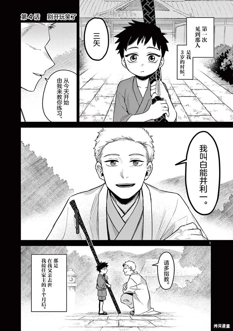 妖与继,第04話,第1张