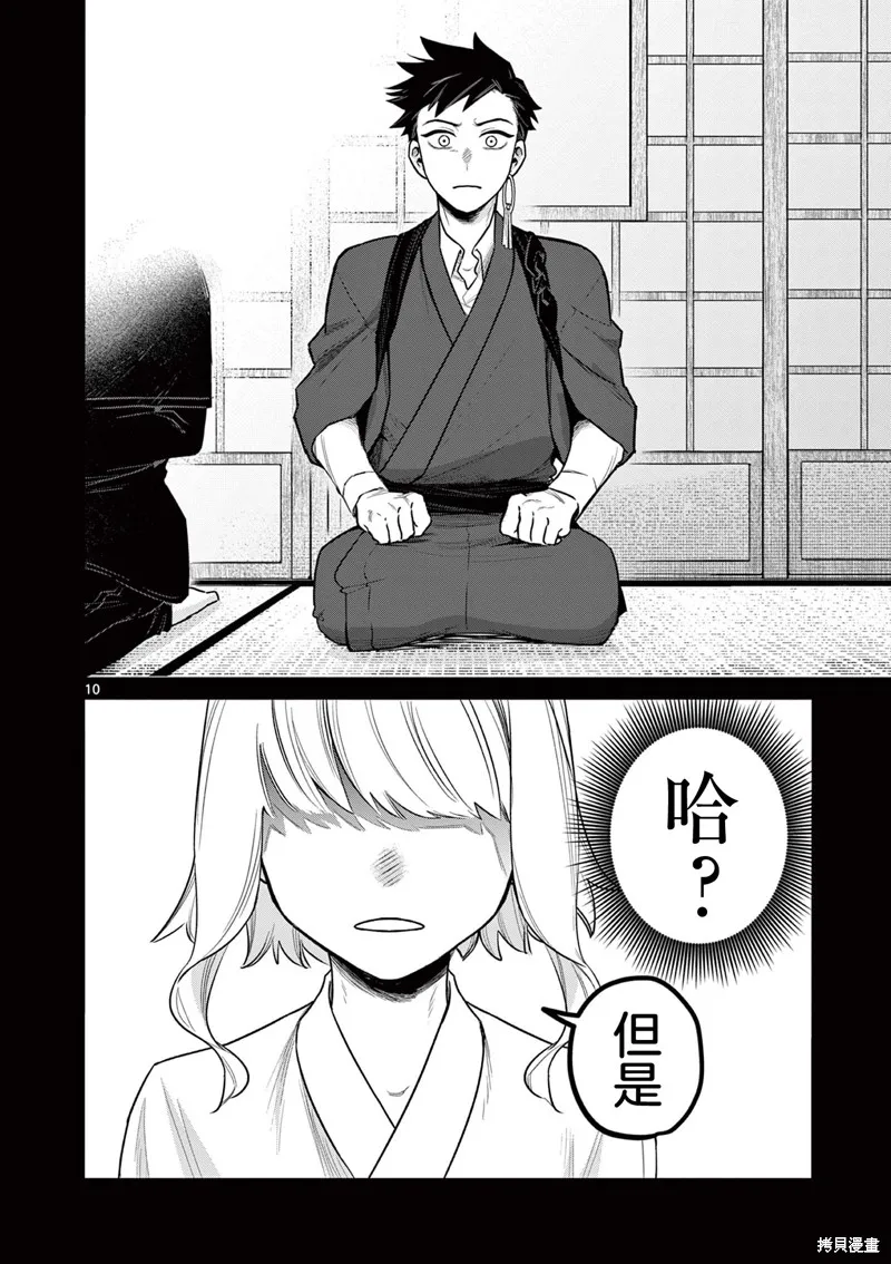 妖与继,第04話,第10张