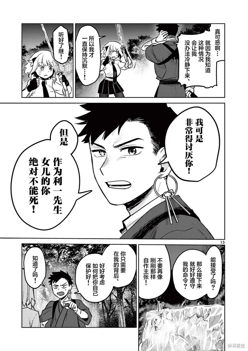 妖与继,第04話,第13张