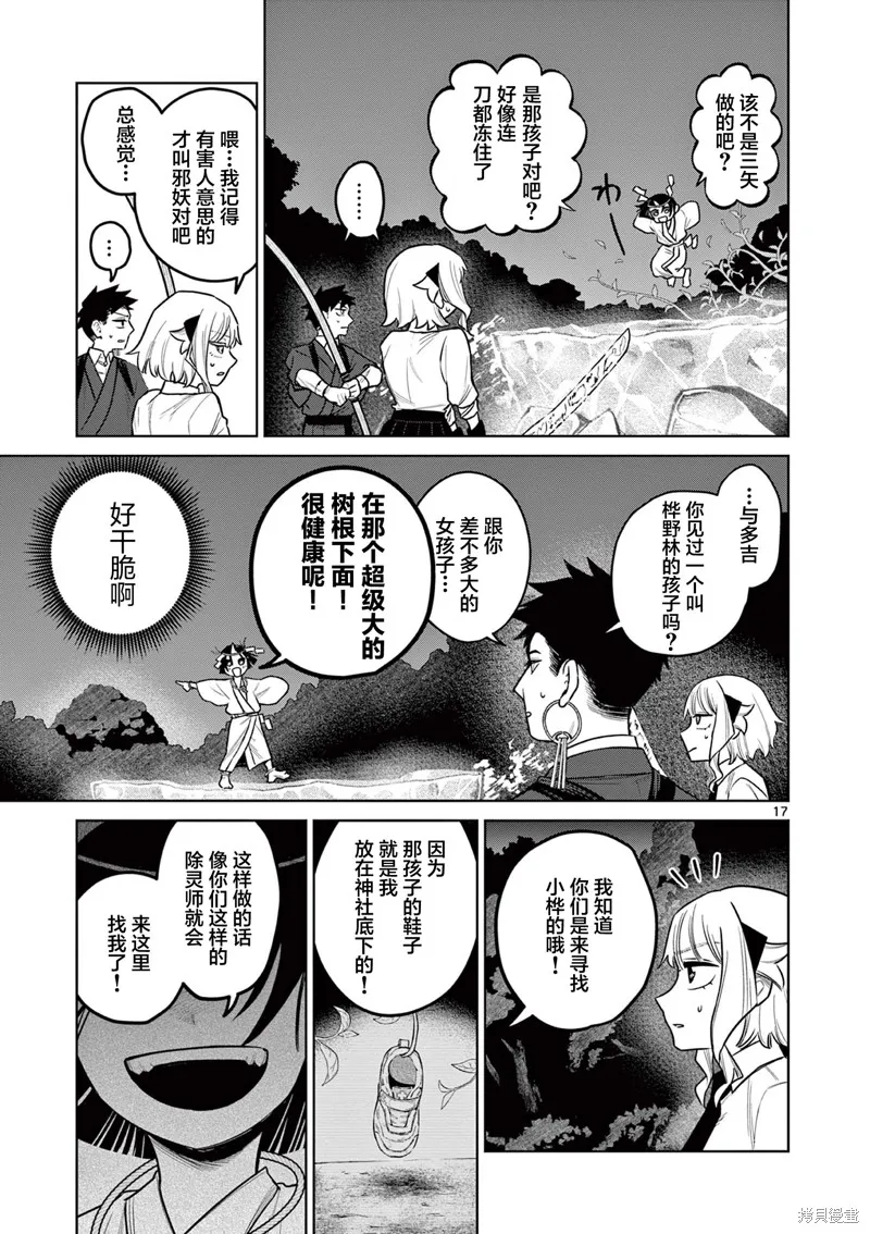 妖与继,第04話,第17张