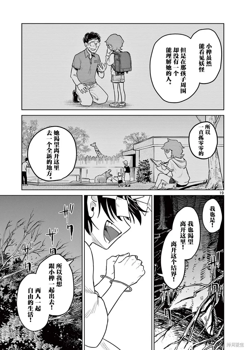 妖与继,第04話,第19张