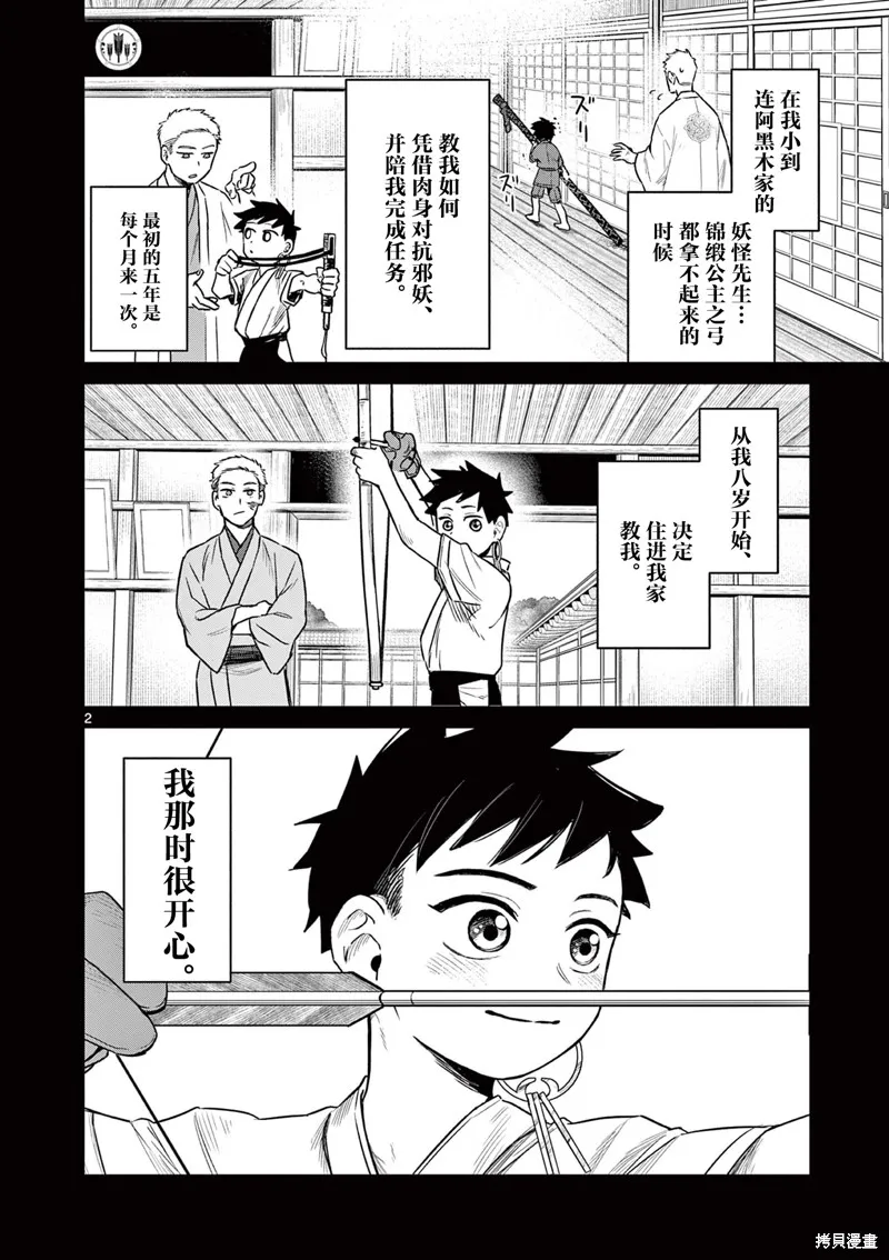 妖与继,第04話,第2张