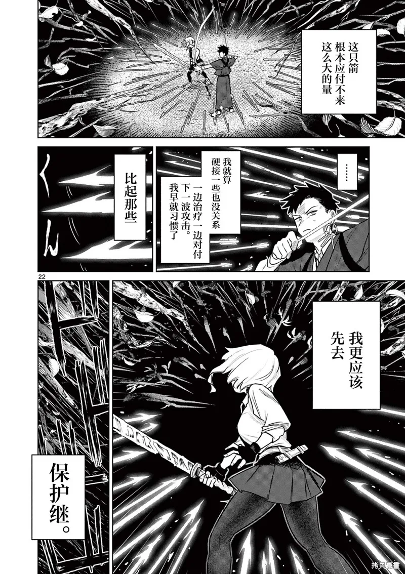 妖与继,第04話,第22张