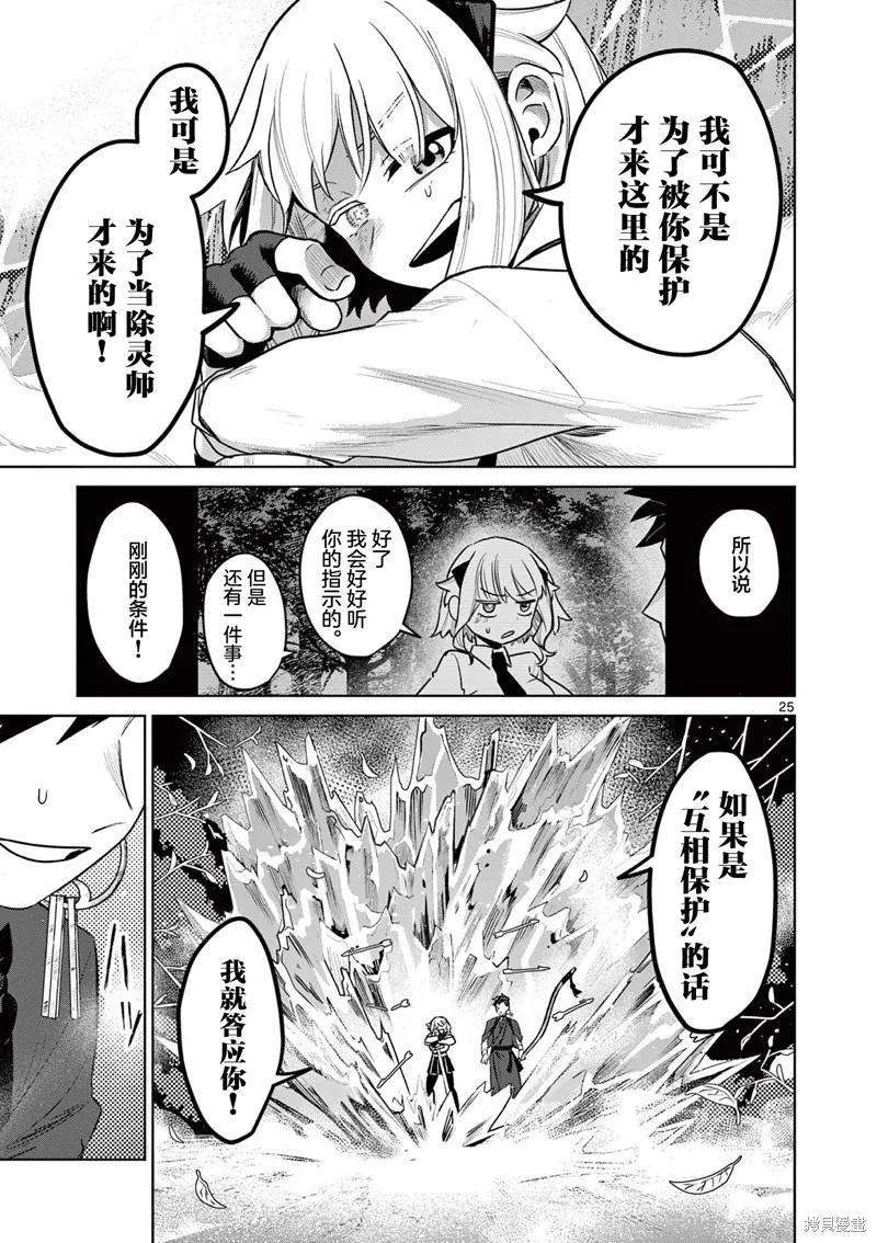 妖与继,第04話,第25张