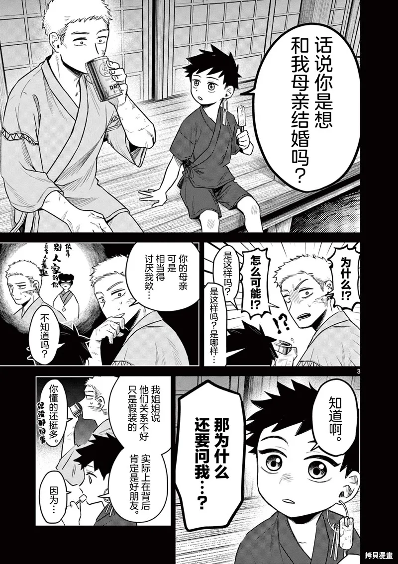 妖与继,第04話,第3张