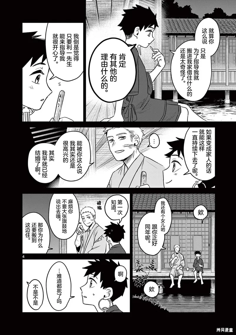 妖与继,第04話,第4张