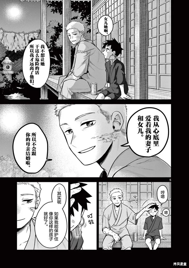 妖与继,第04話,第5张