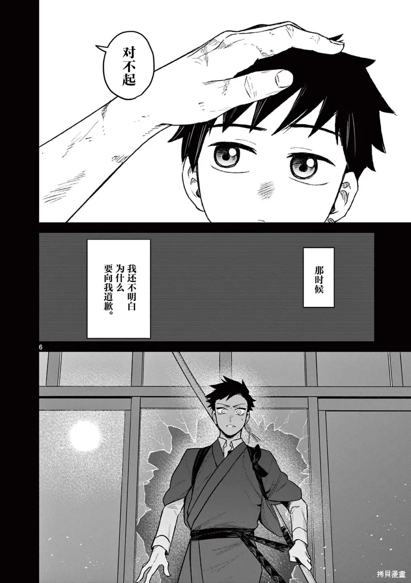 妖与继,第04話,第6张