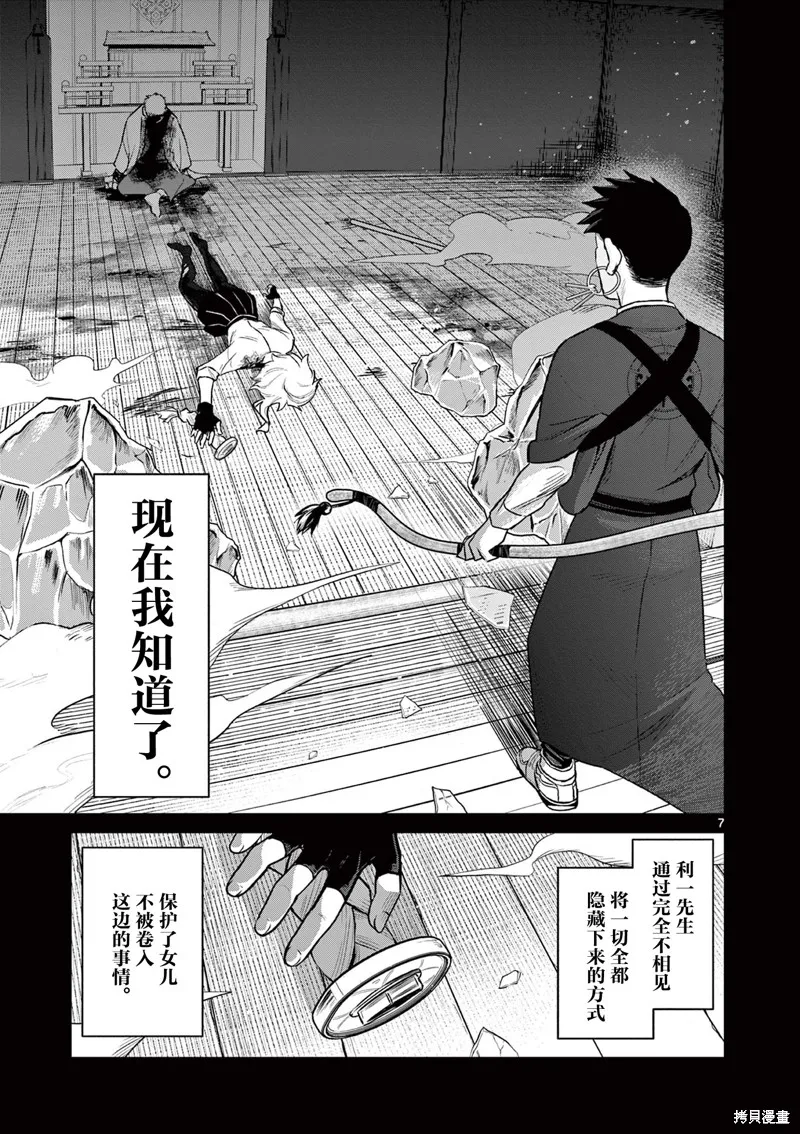 妖与继,第04話,第7张