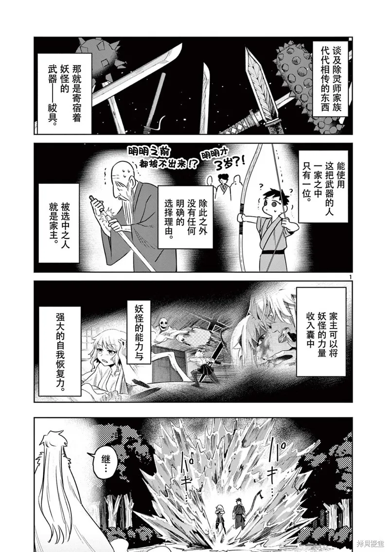 妖与继,第05話,第1张