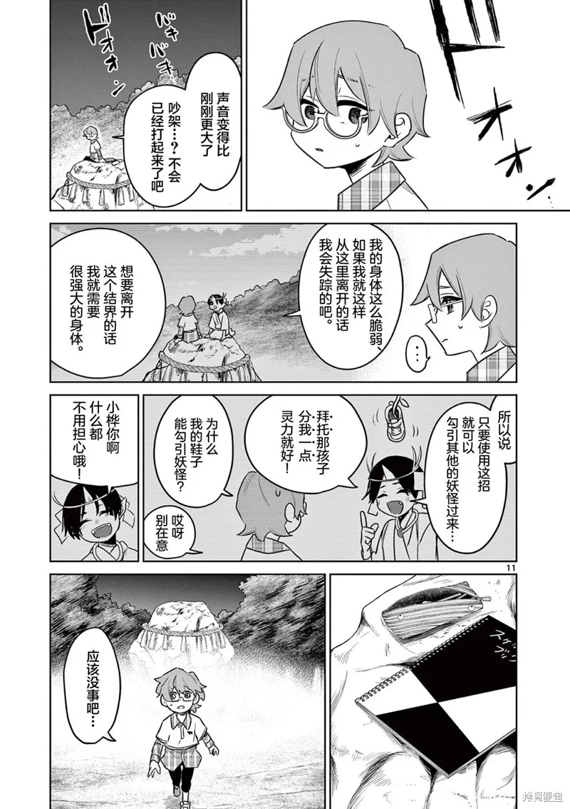 妖与继,第05話,第11张