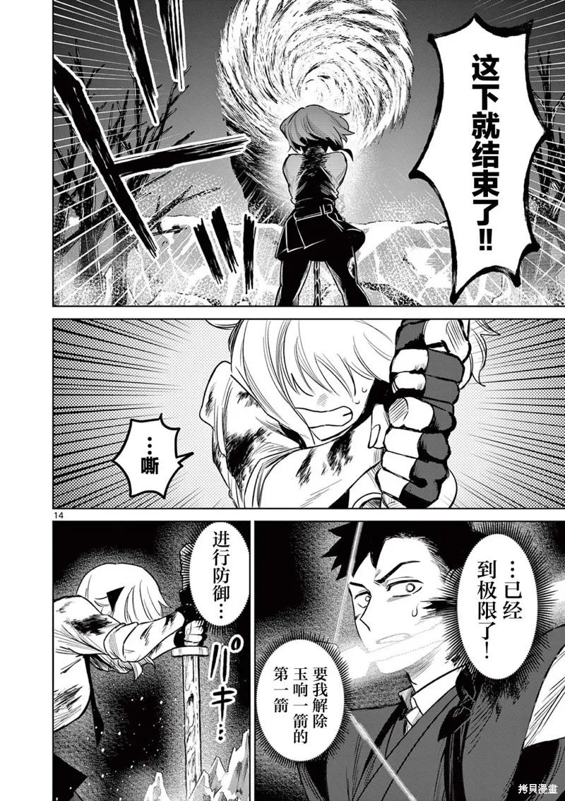 妖与继,第05話,第14张