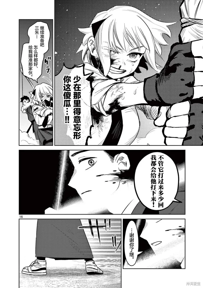 妖与继,第05話,第16张
