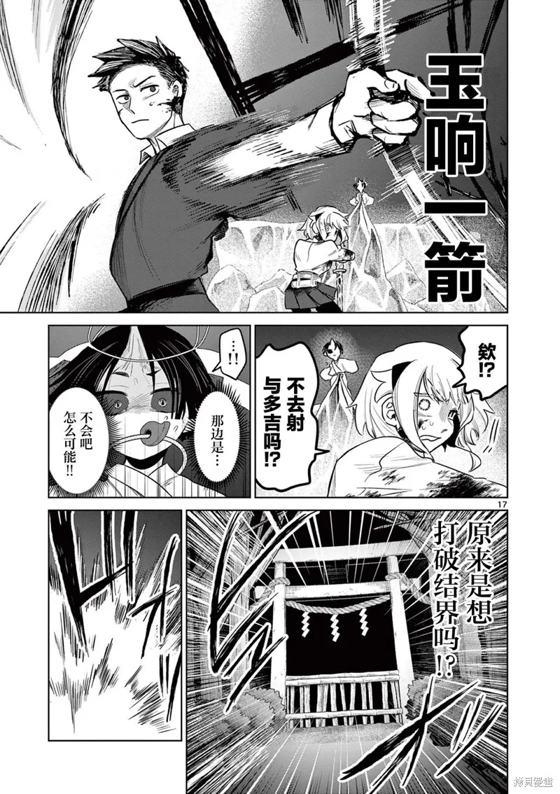 妖与继,第05話,第17张