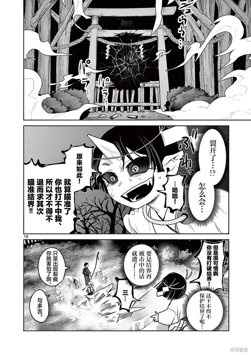 妖与继,第05話,第18张