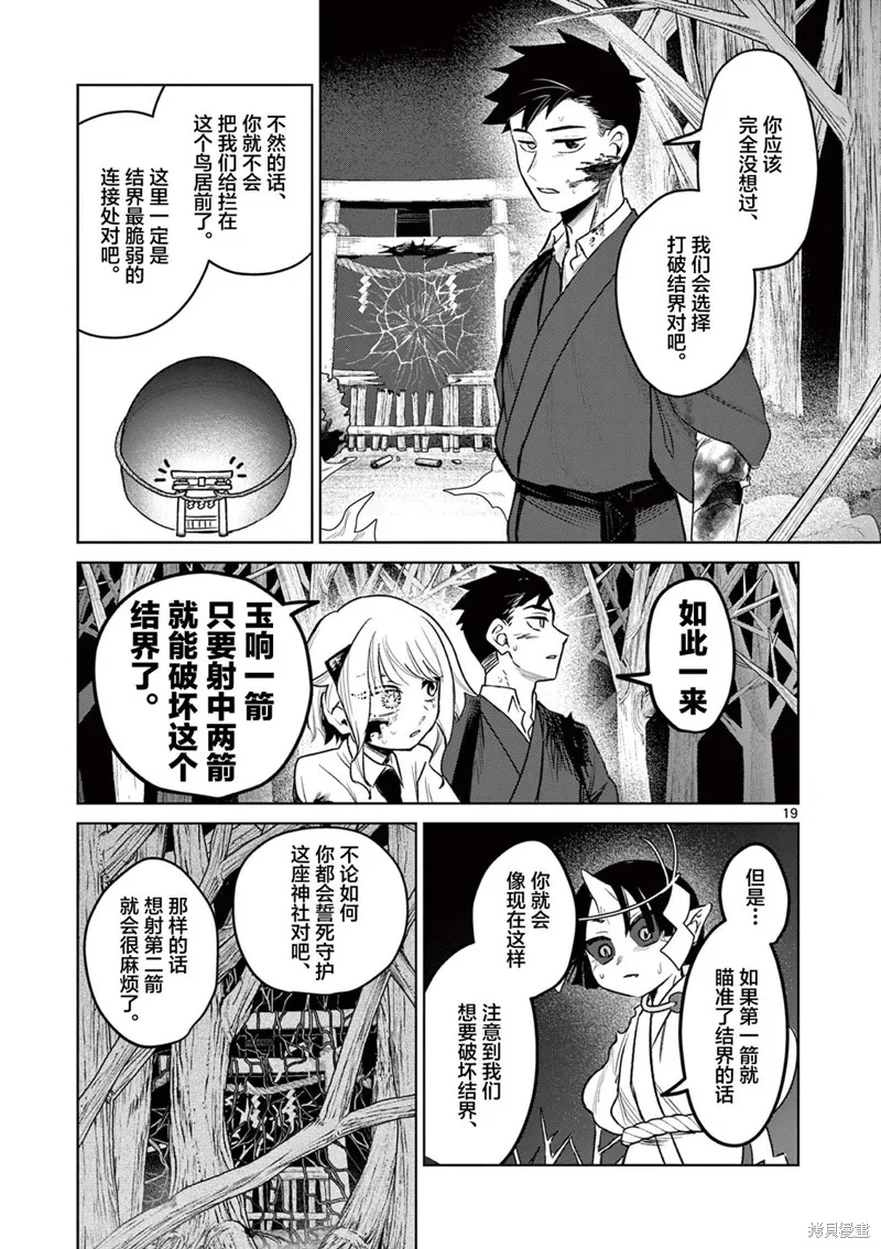 妖与继,第05話,第19张