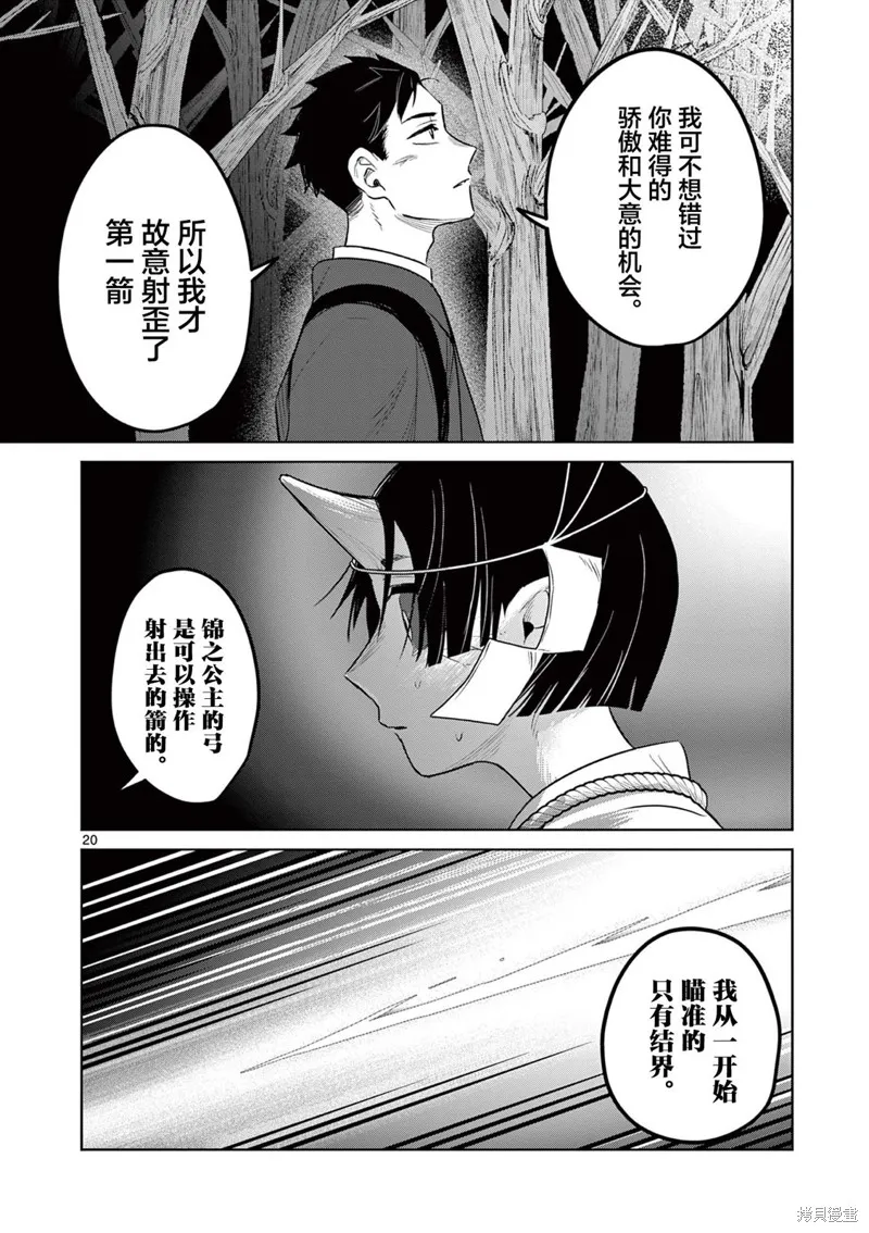 妖与继,第05話,第20张