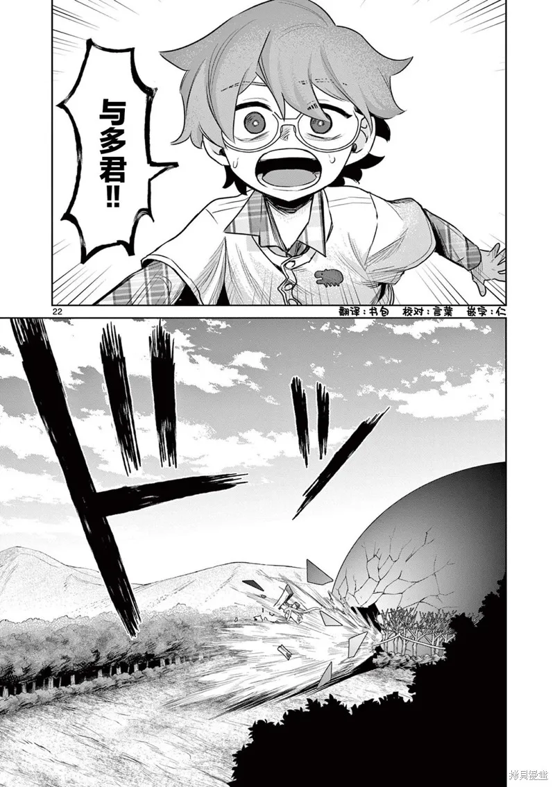 妖与继,第05話,第22张