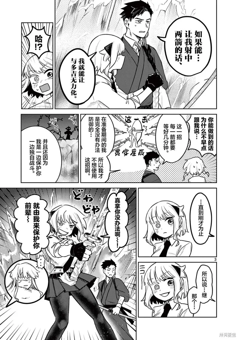 妖与继,第05話,第3张
