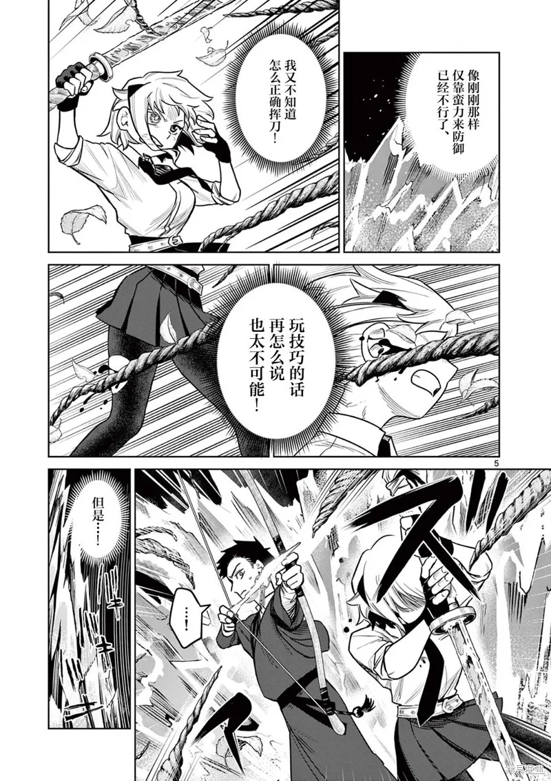 妖与继,第05話,第5张