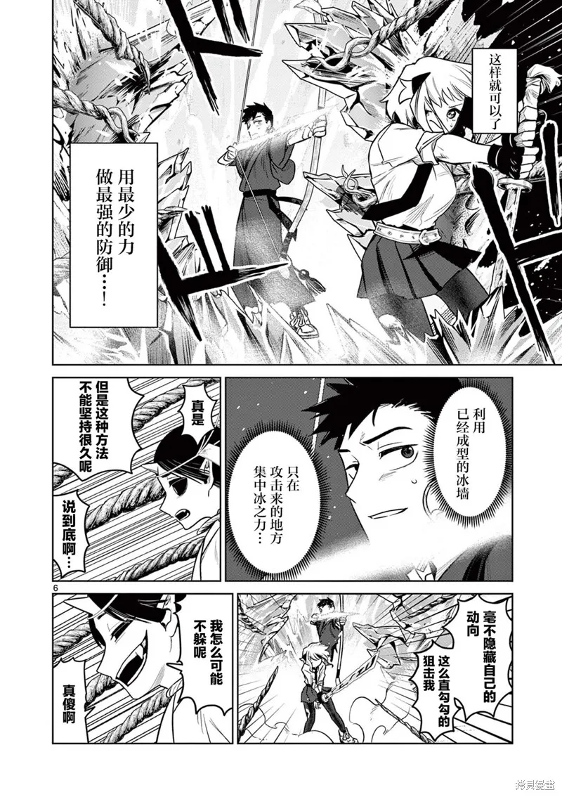 妖与继,第05話,第6张