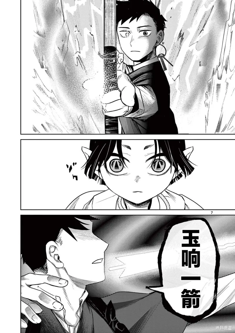 妖与继,第05話,第7张
