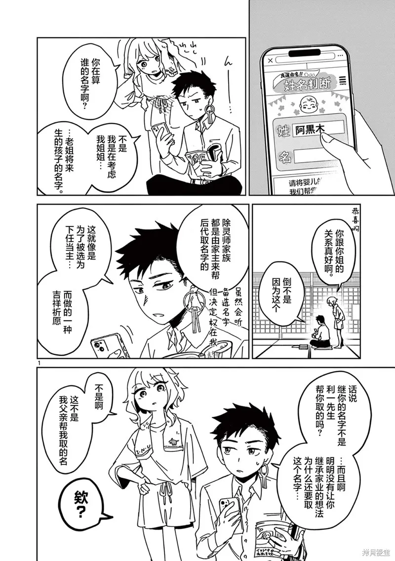 妖与继,第7.5話,第1张