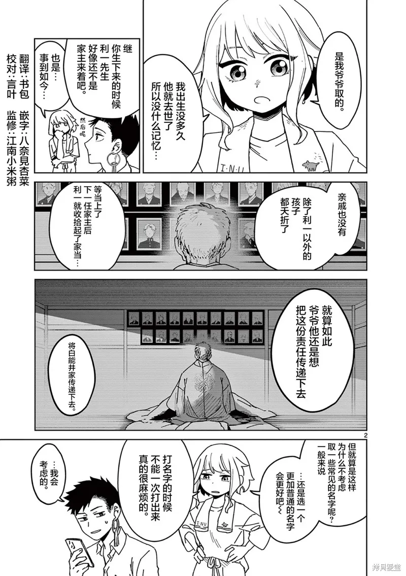 妖与继,第7.5話,第2张