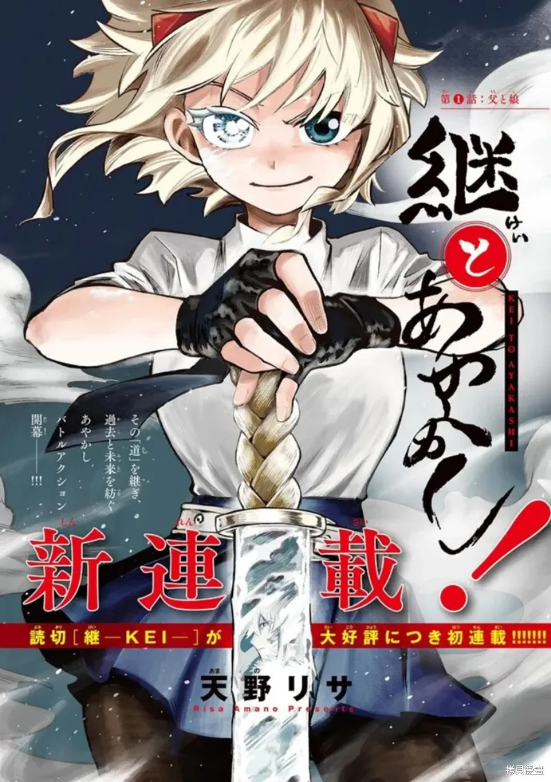 妖与继,第01話,第1张