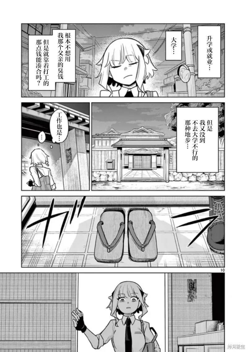 妖与继,第01話,第10张