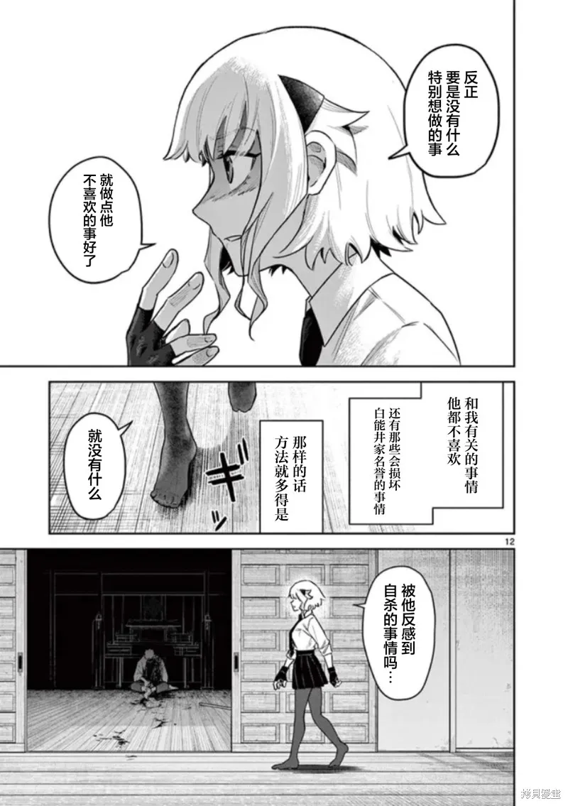 妖与继,第01話,第12张