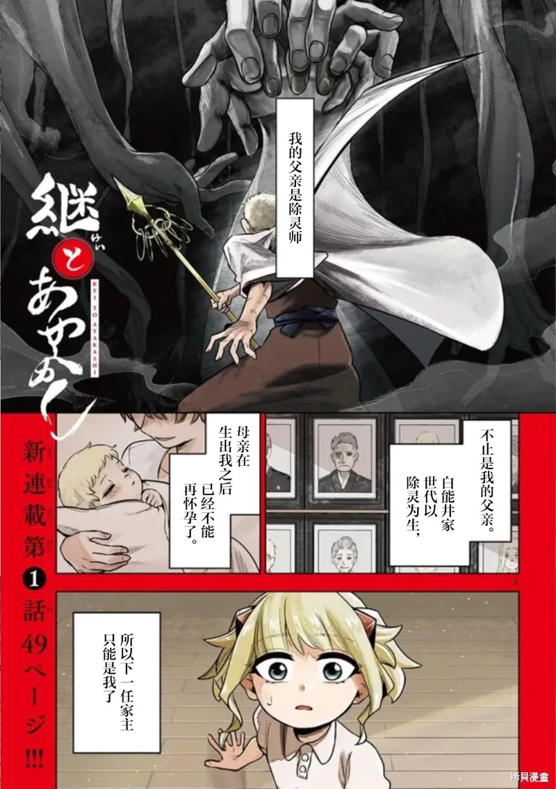 妖与继,第01話,第2张