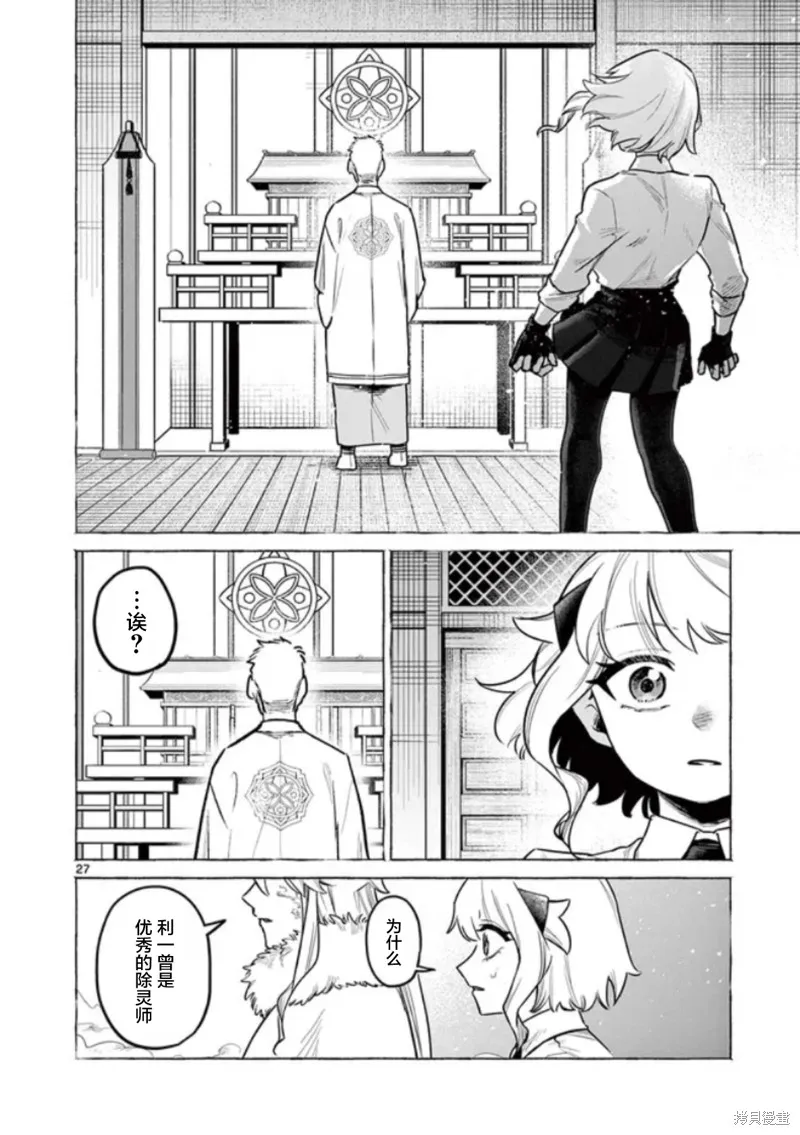 妖与继,第01話,第27张