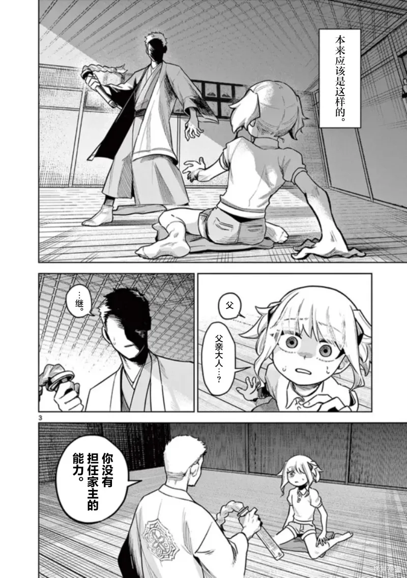 妖与继,第01話,第3张