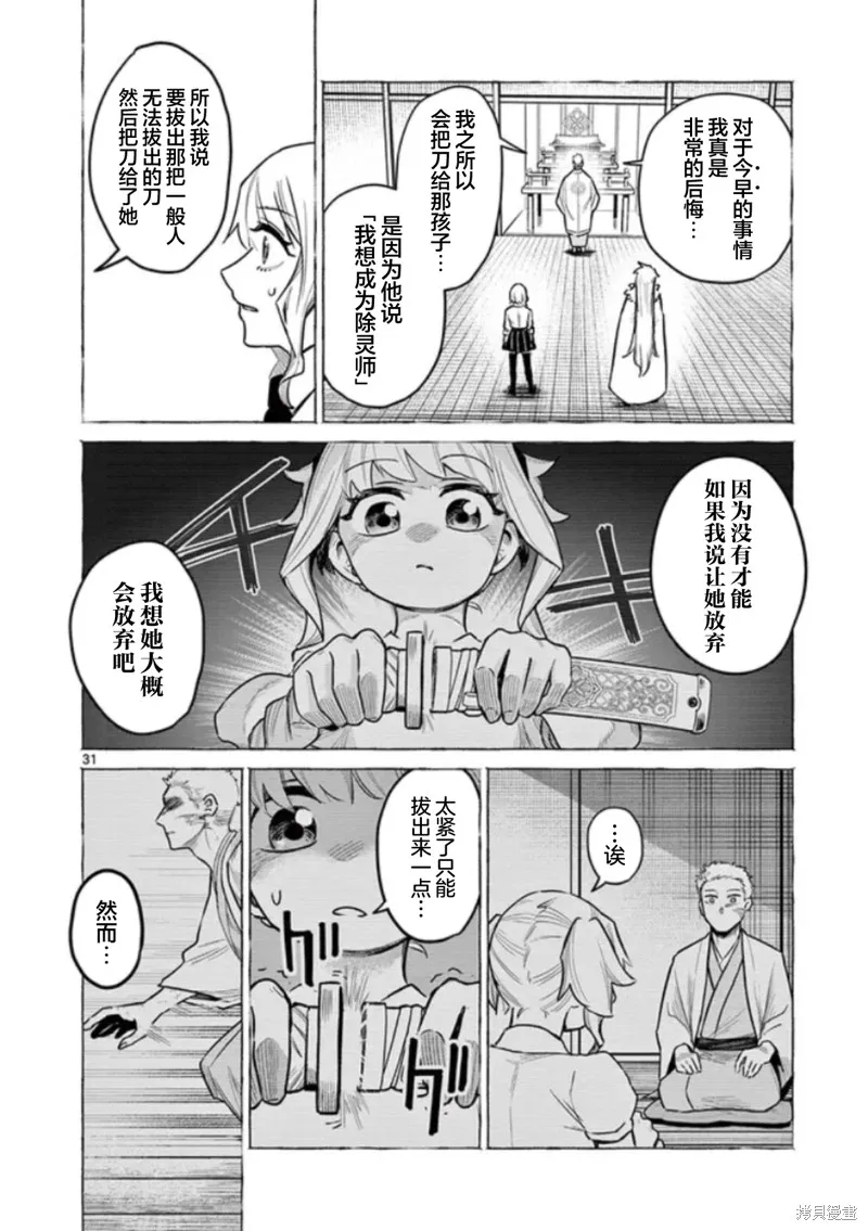 妖与继,第01話,第31张