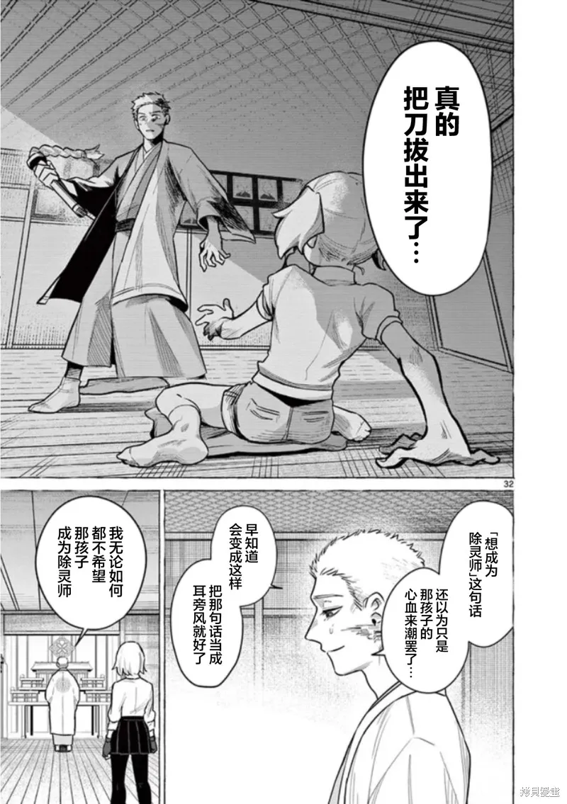 妖与继,第01話,第32张