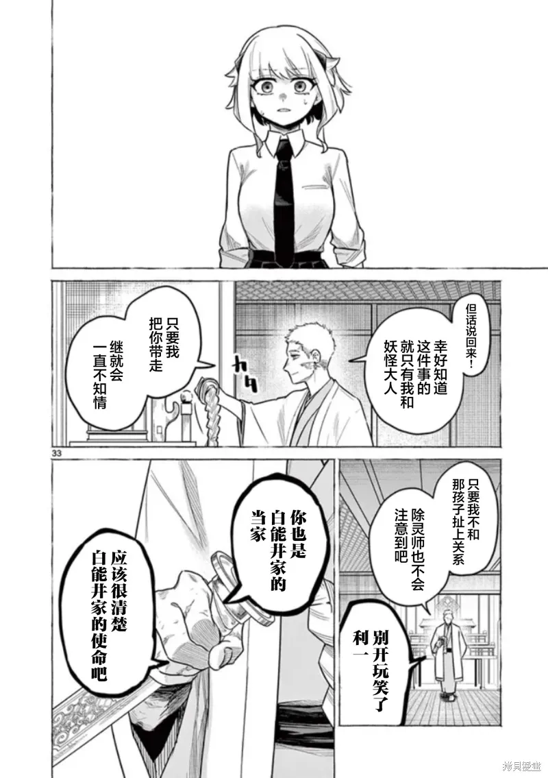 妖与继,第01話,第33张