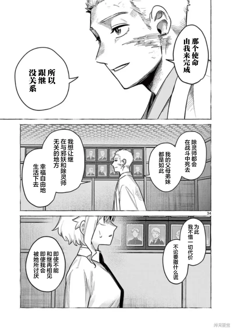 妖与继,第01話,第34张