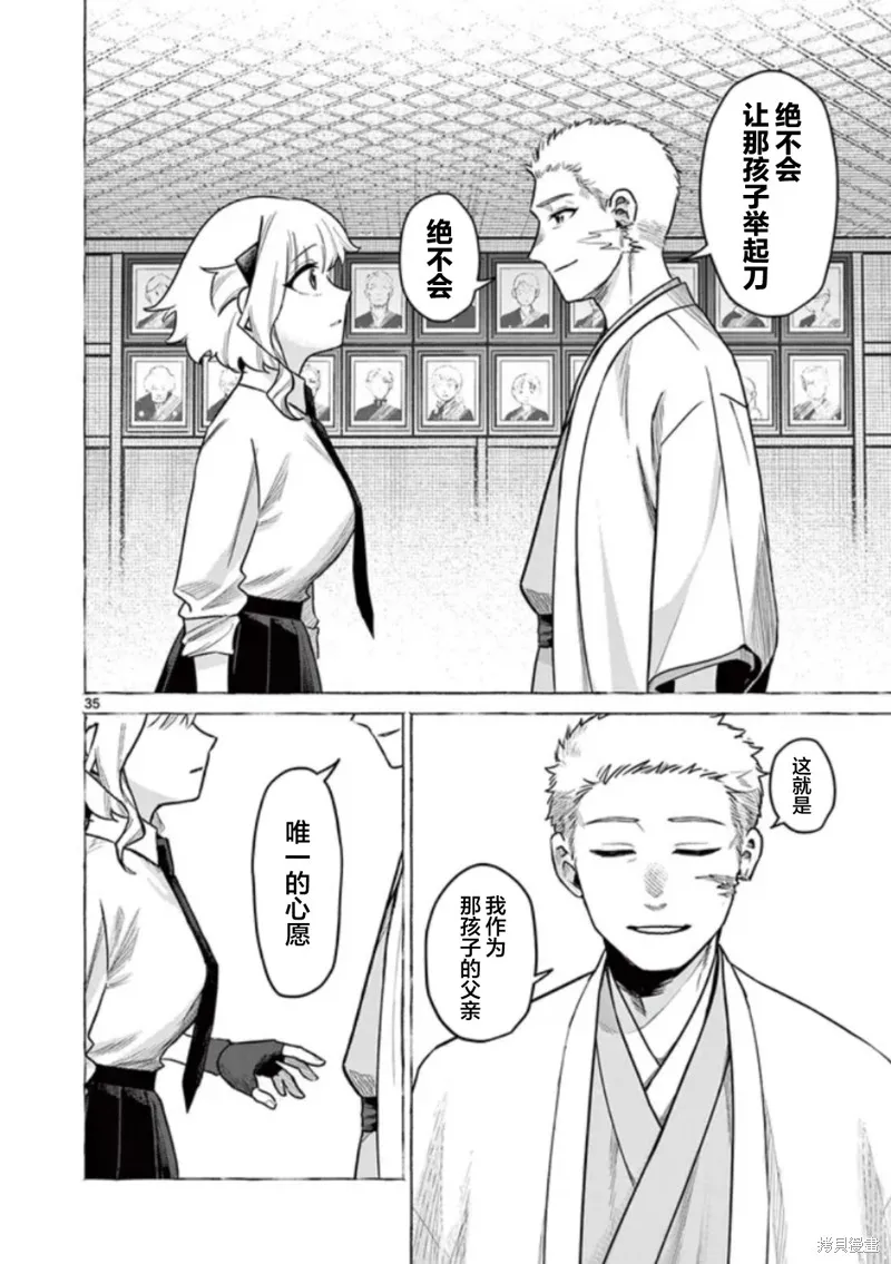 妖与继,第01話,第35张
