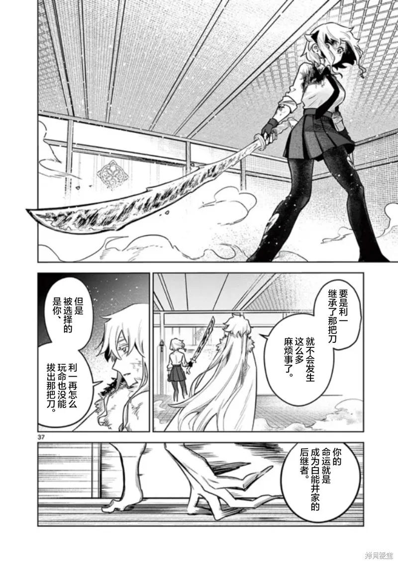 妖与继,第01話,第37张