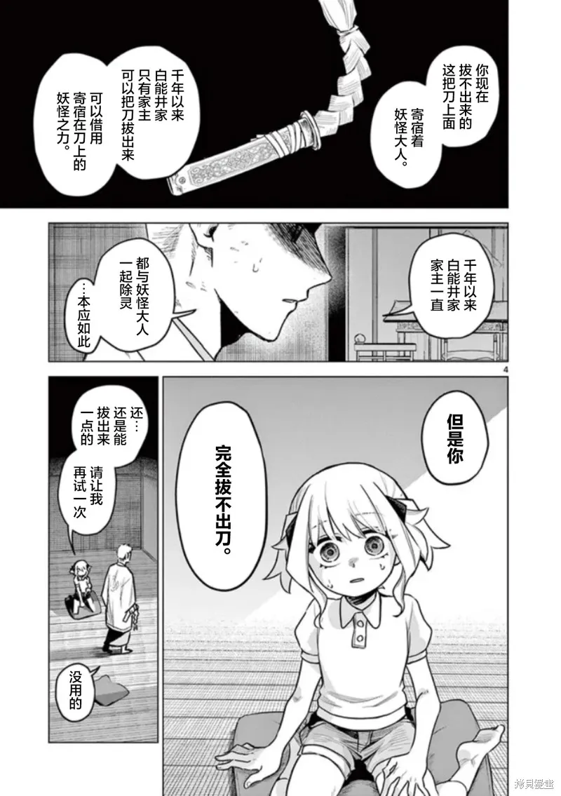 妖与继,第01話,第4张