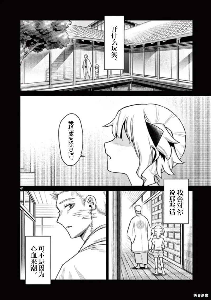 妖与继,第01話,第41张