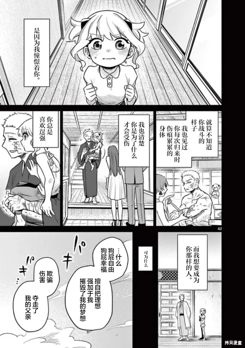 妖与继,第01話,第42张