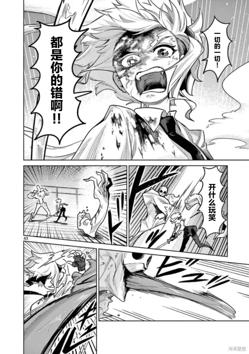 妖与继,第01話,第43张
