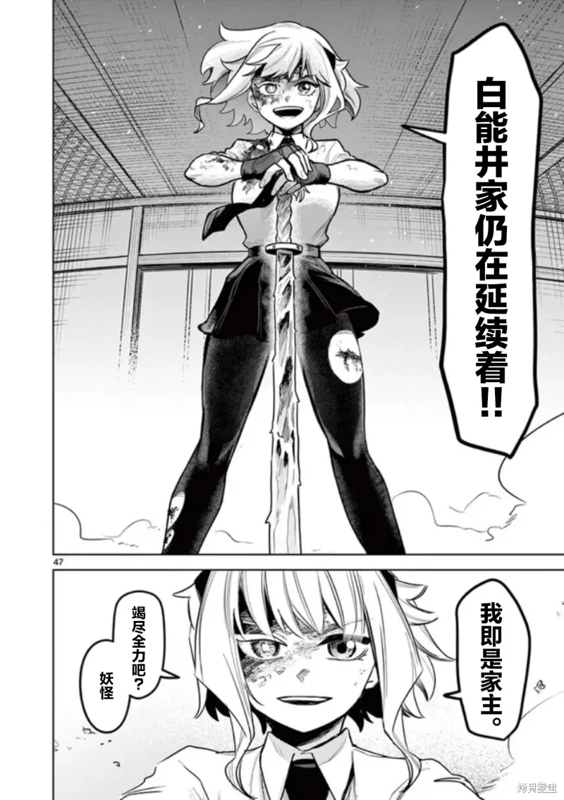 妖与继,第01話,第47张