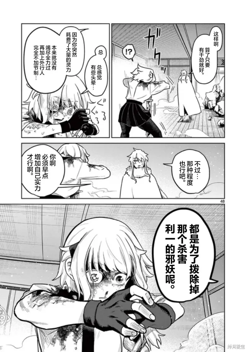 妖与继,第01話,第48张