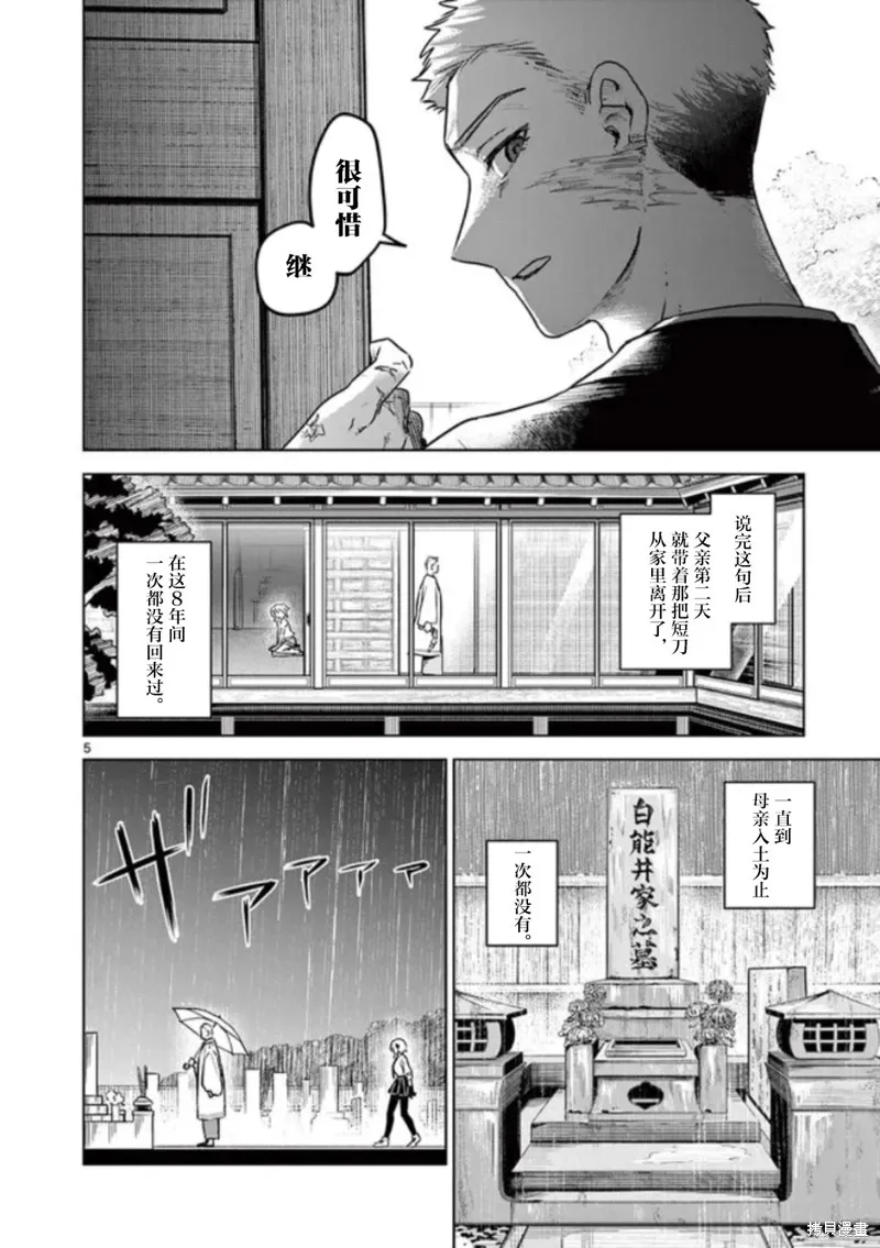 妖与继,第01話,第5张