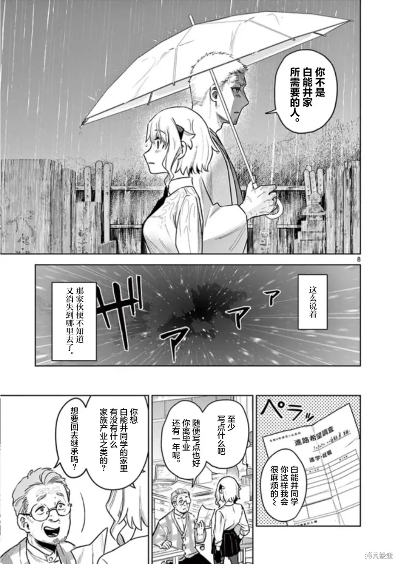 妖与继,第01話,第8张
