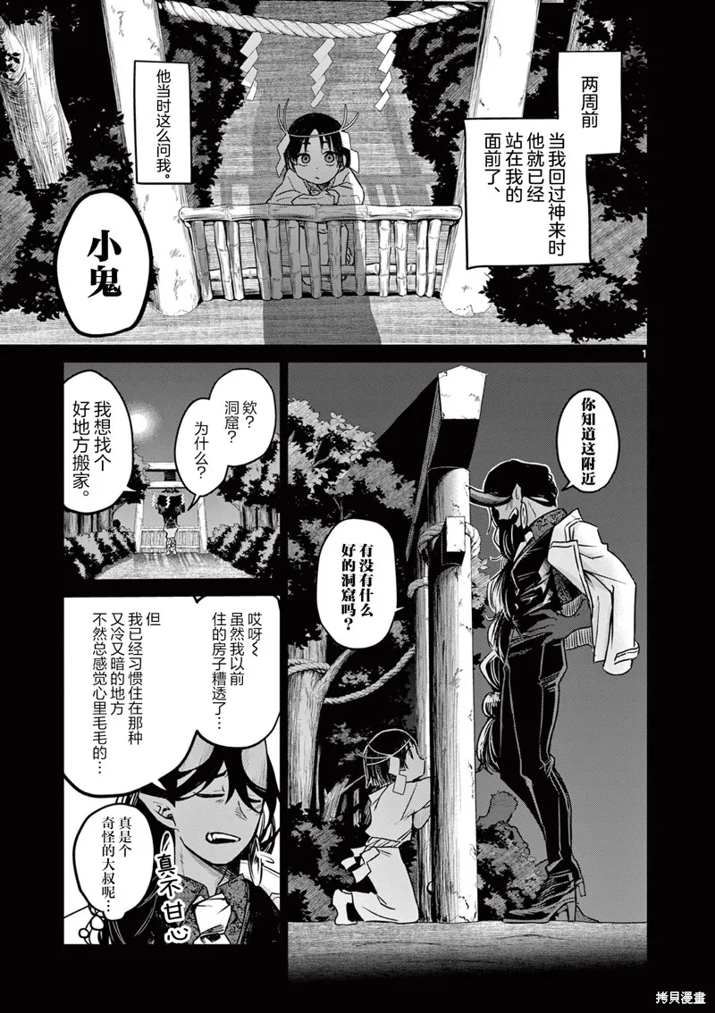 妖与继,第07話,第1张