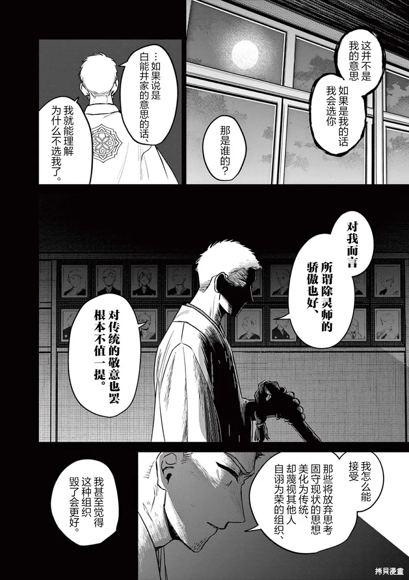 妖与继,第07話,第10张